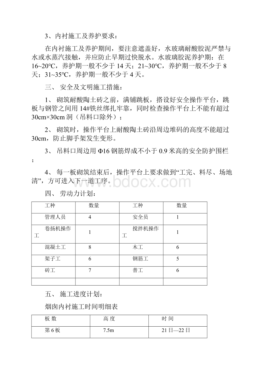 烟囱内衬施工方案.docx_第3页