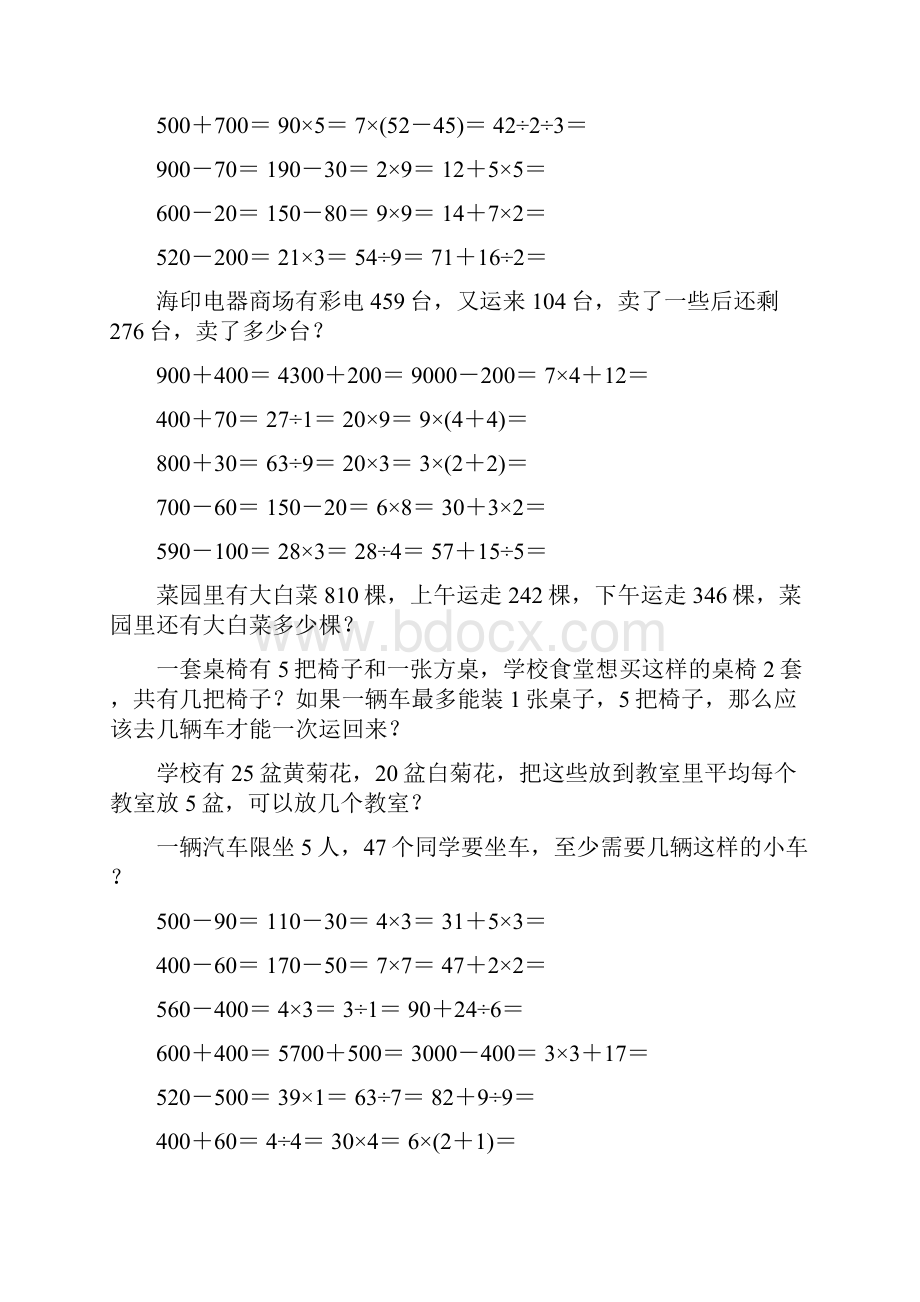 精编小学二年级数学下册口算应用题卡153.docx_第2页