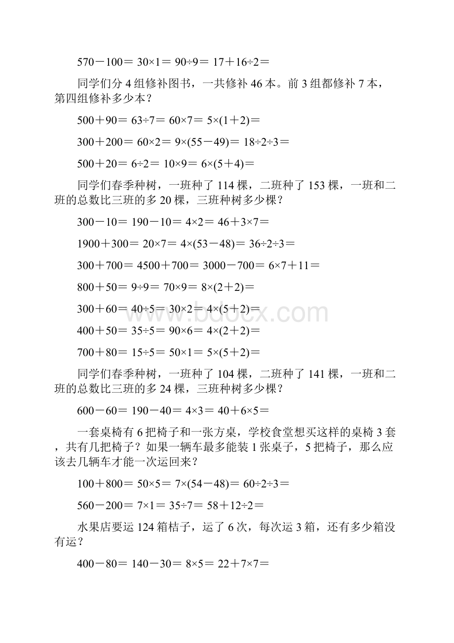 精编小学二年级数学下册口算应用题卡153.docx_第3页