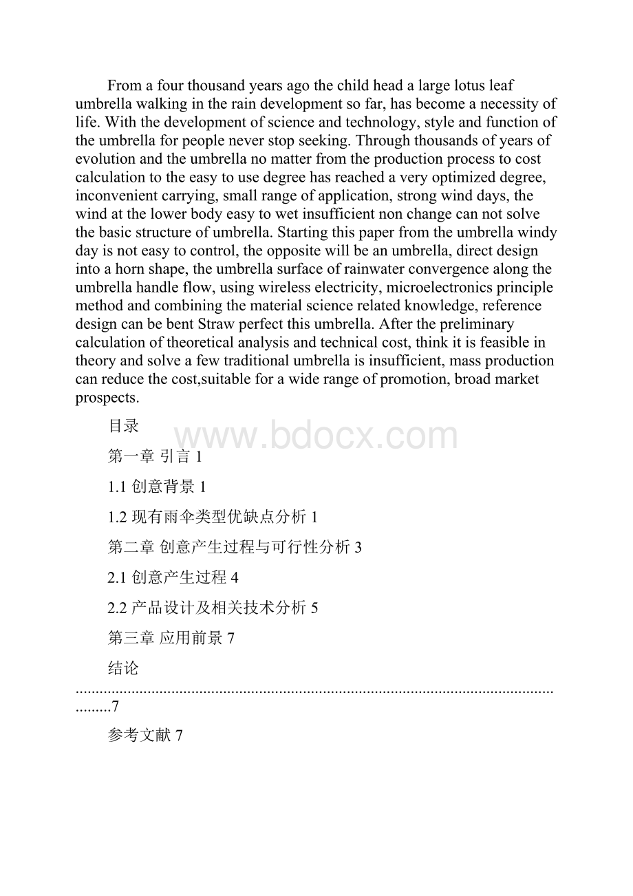 智能跟随旋转自清洁喇叭伞.docx_第2页