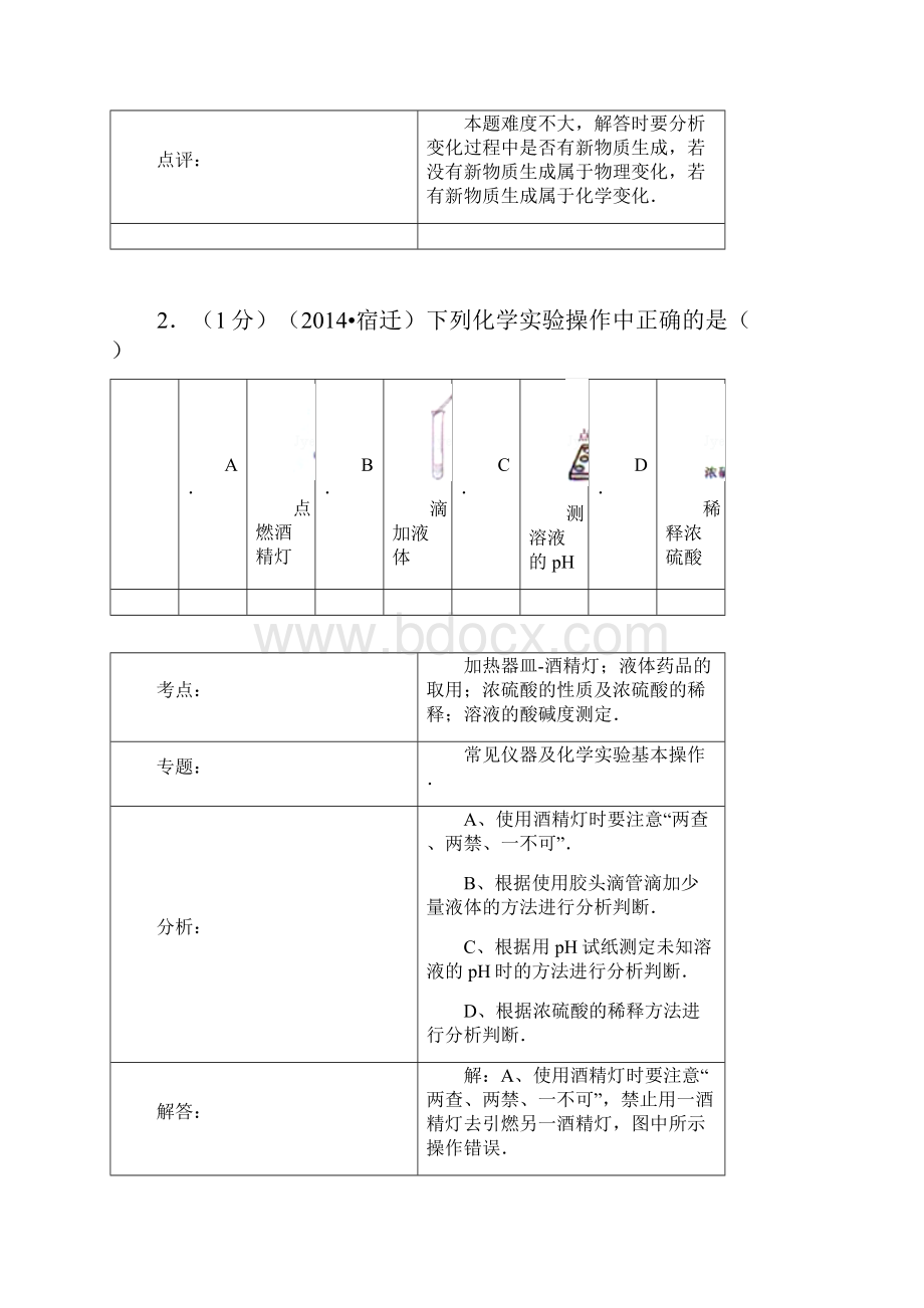 中考试题0693.docx_第2页