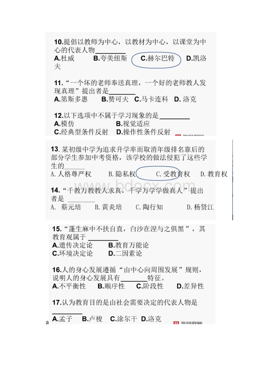 江西教师招聘考试教育综合基础知识真题及答案解析.docx_第3页