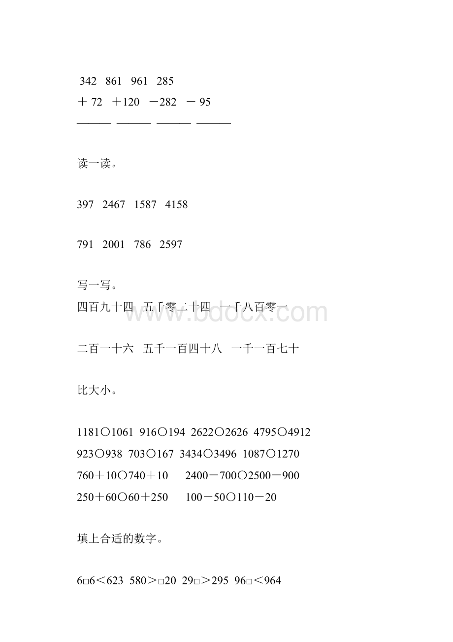 北师大版二年级数学下册期末总复习题精选80.docx_第2页