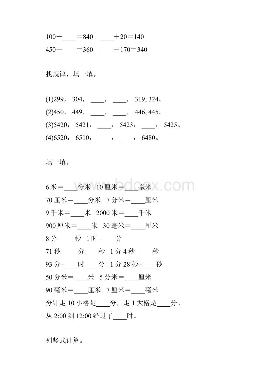 北师大版二年级数学下册期末总复习题精选80.docx_第3页