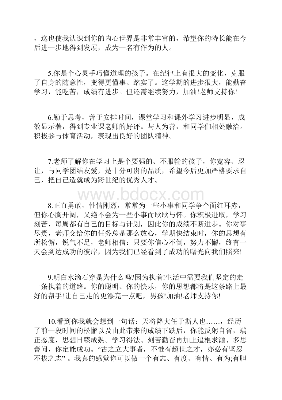 高三上学期评语高三班主任评语300字.docx_第2页