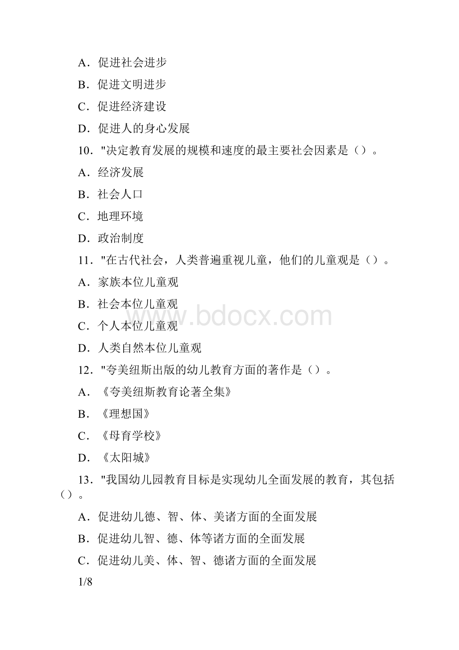 《学前教育学》练习题库.docx_第3页