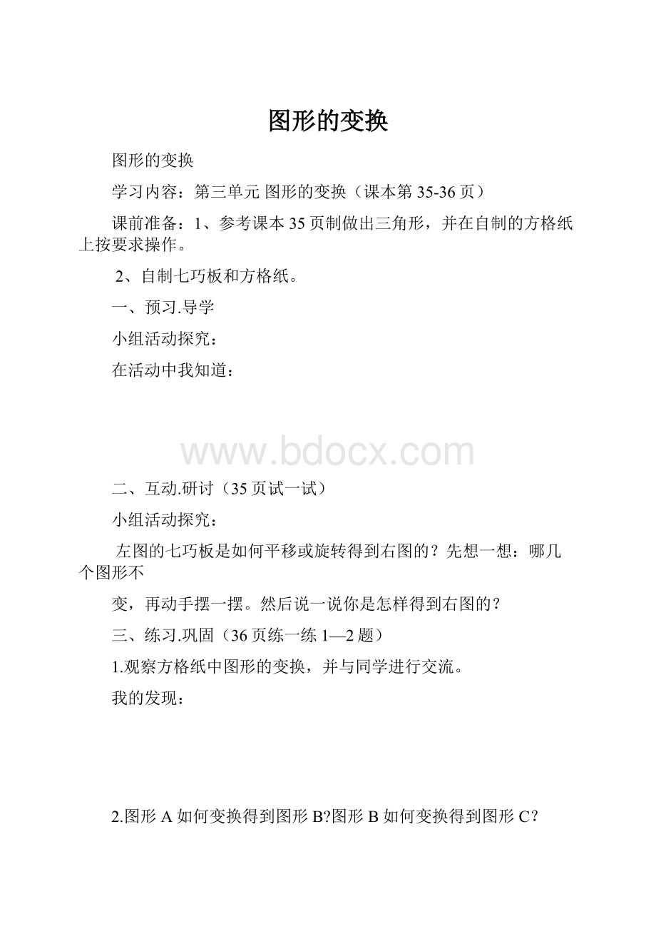 图形的变换.docx_第1页