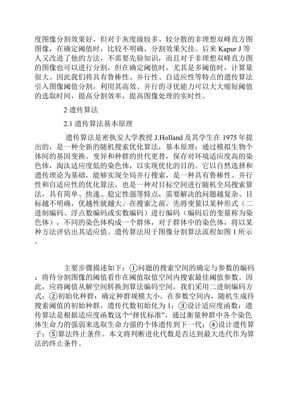 遗传算法在图像阈值分割中的应用.docx_第2页