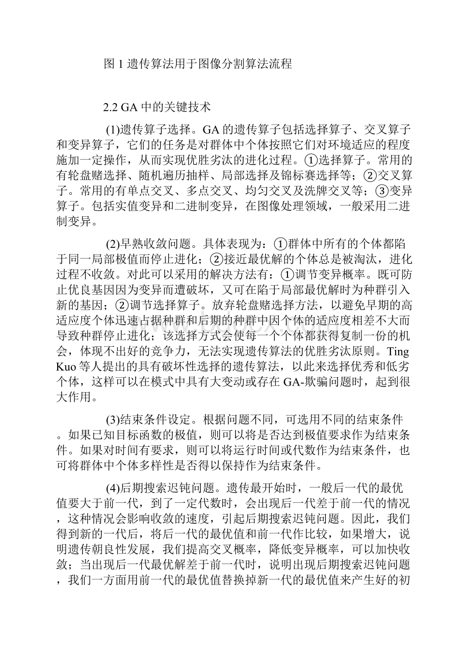 遗传算法在图像阈值分割中的应用.docx_第3页