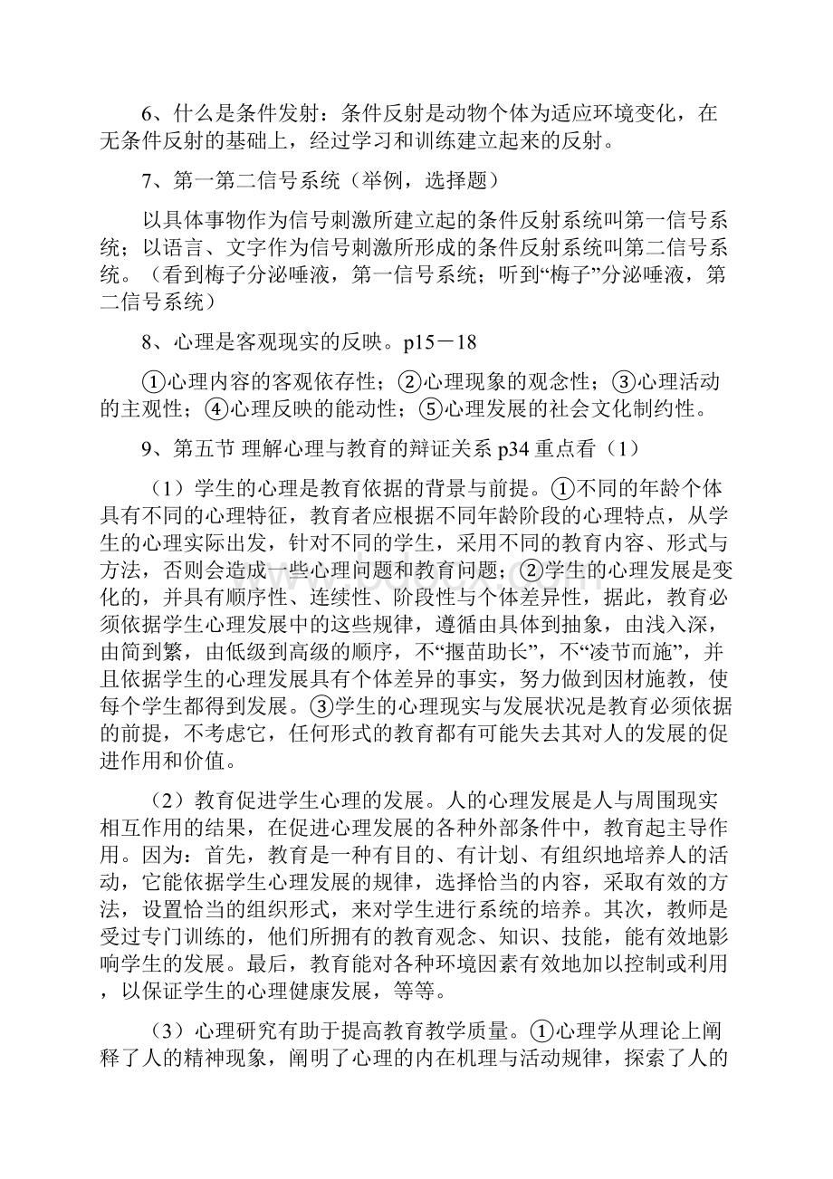 深圳教师资格考试必过宝典打印板.docx_第2页