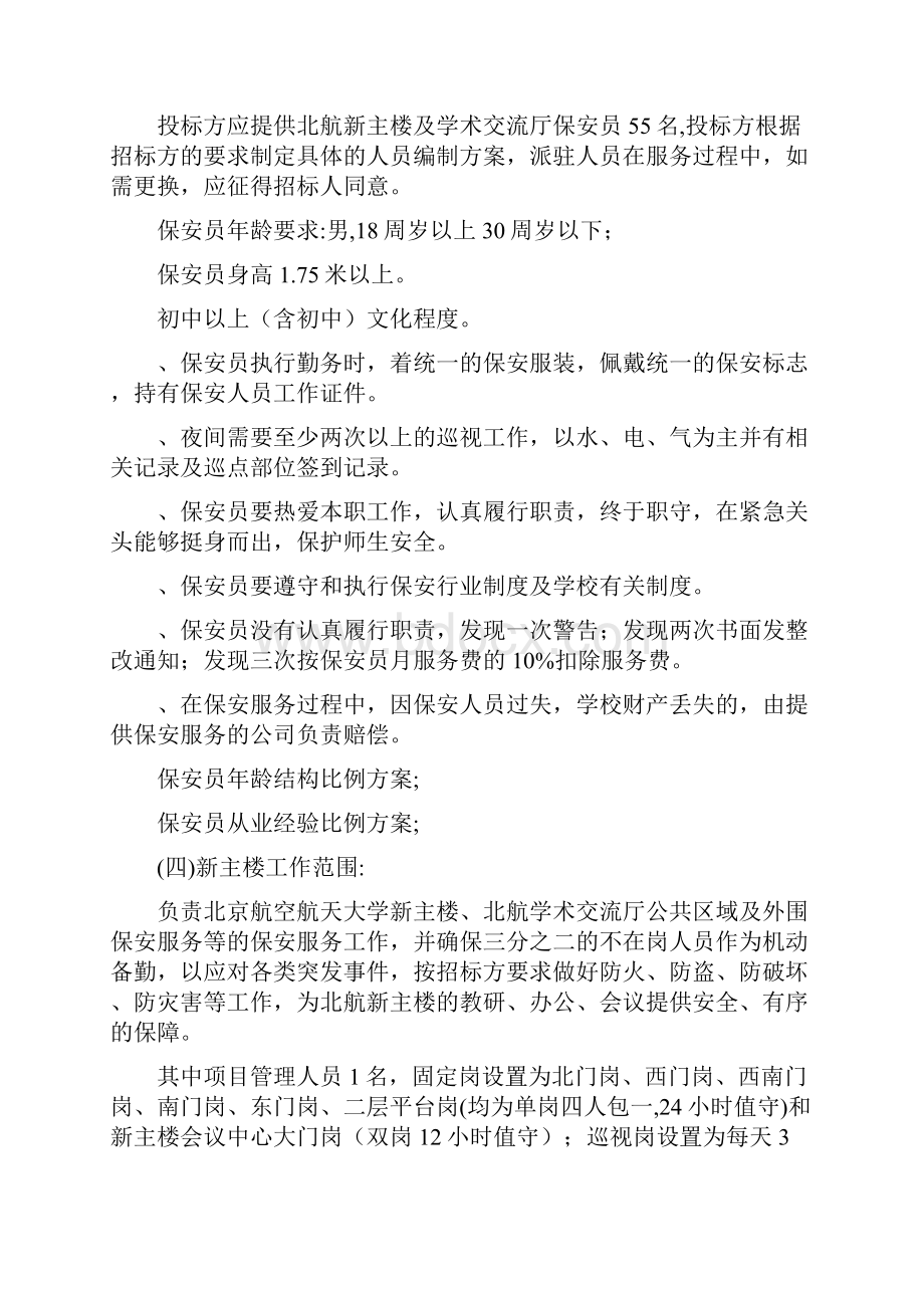 保安服务招标文件.docx_第3页