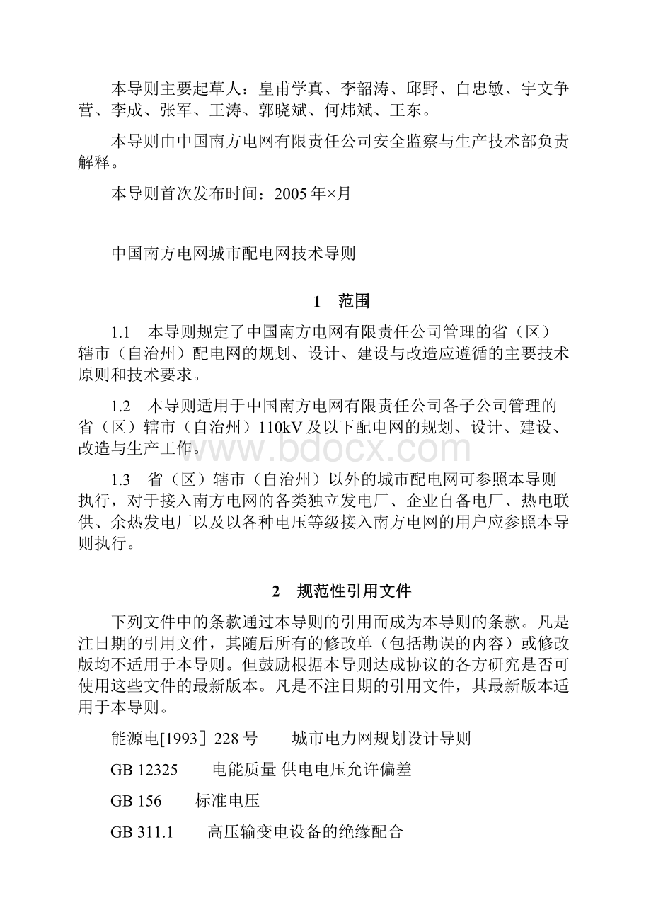 精品南方电网城市配电网技术导则.docx_第3页