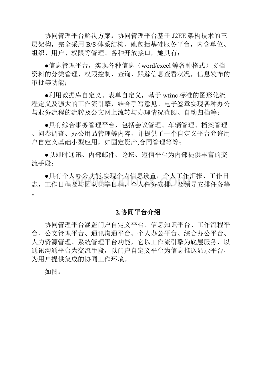 协同办公平台解决方案.docx_第2页