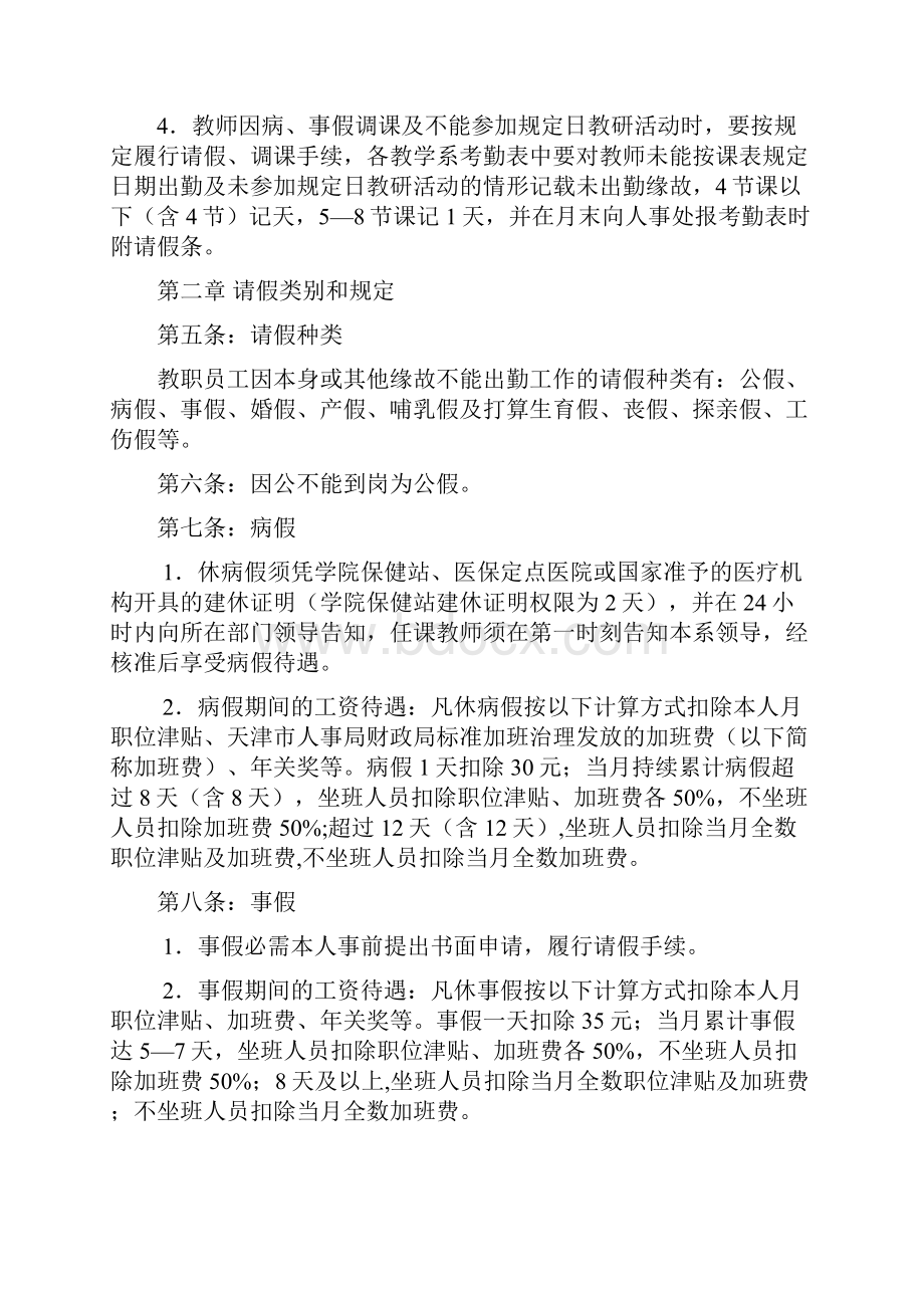 关于天津轻工职业技术学院教职员工.docx_第3页