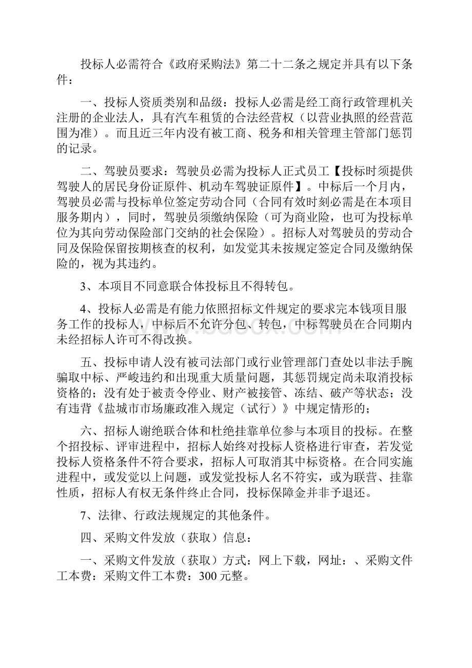 盐城经济技术开发区河东新城暨汽车智尚小镇建设工作指挥部.docx_第3页