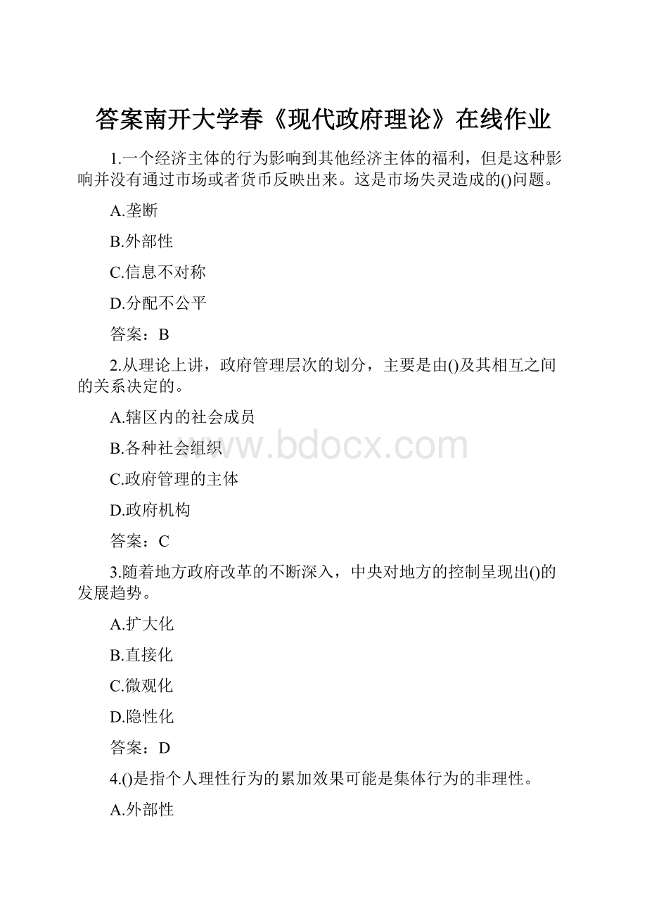 答案南开大学春《现代政府理论》在线作业.docx