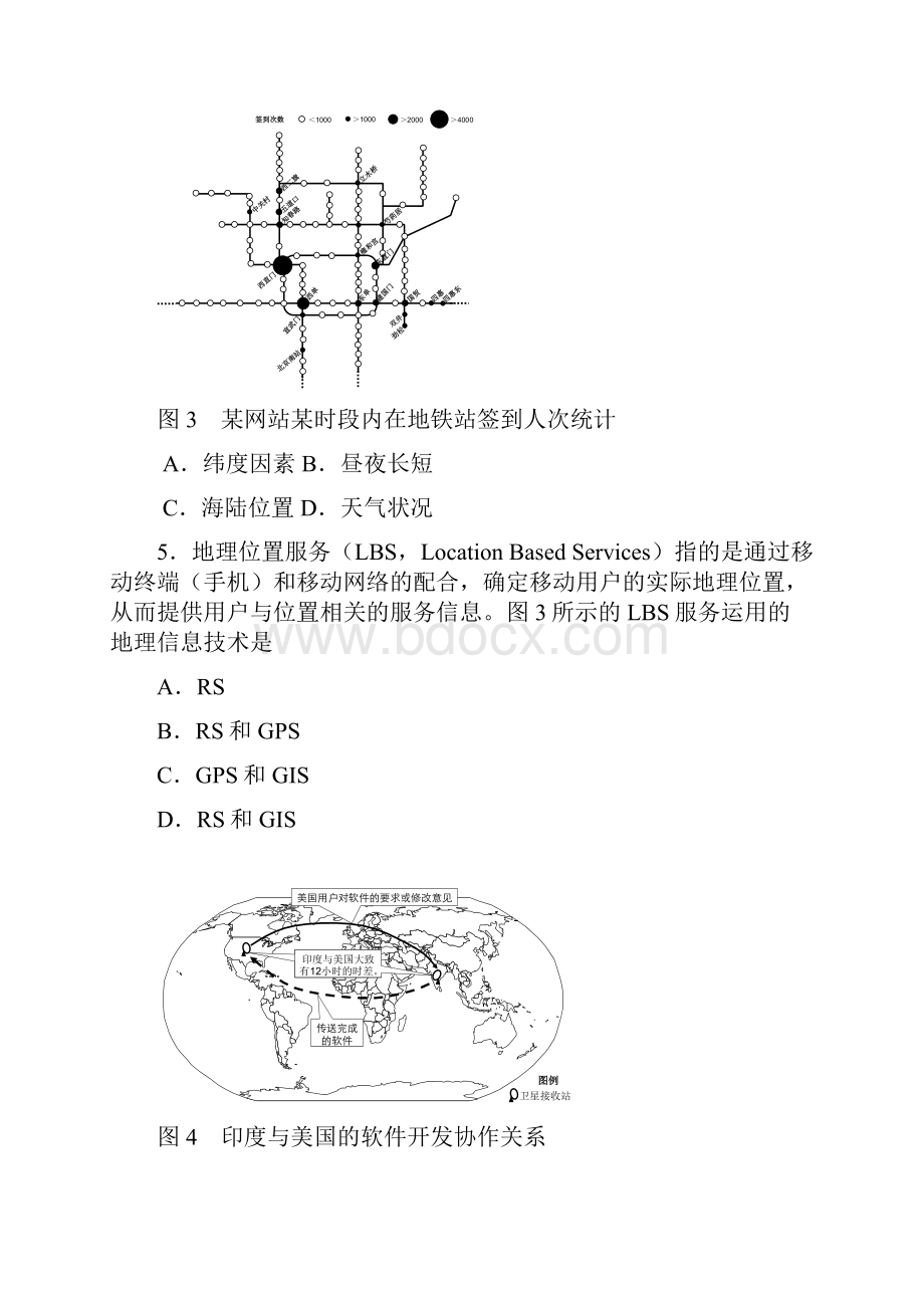 潮州市宝山中学高考第三次模拟考试文科综合.docx_第3页