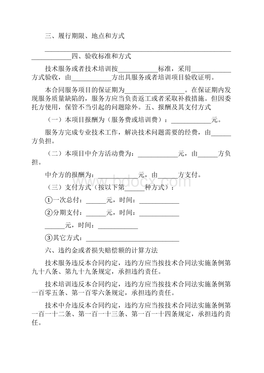 最新精选合同范本技术服务合同三.docx_第2页