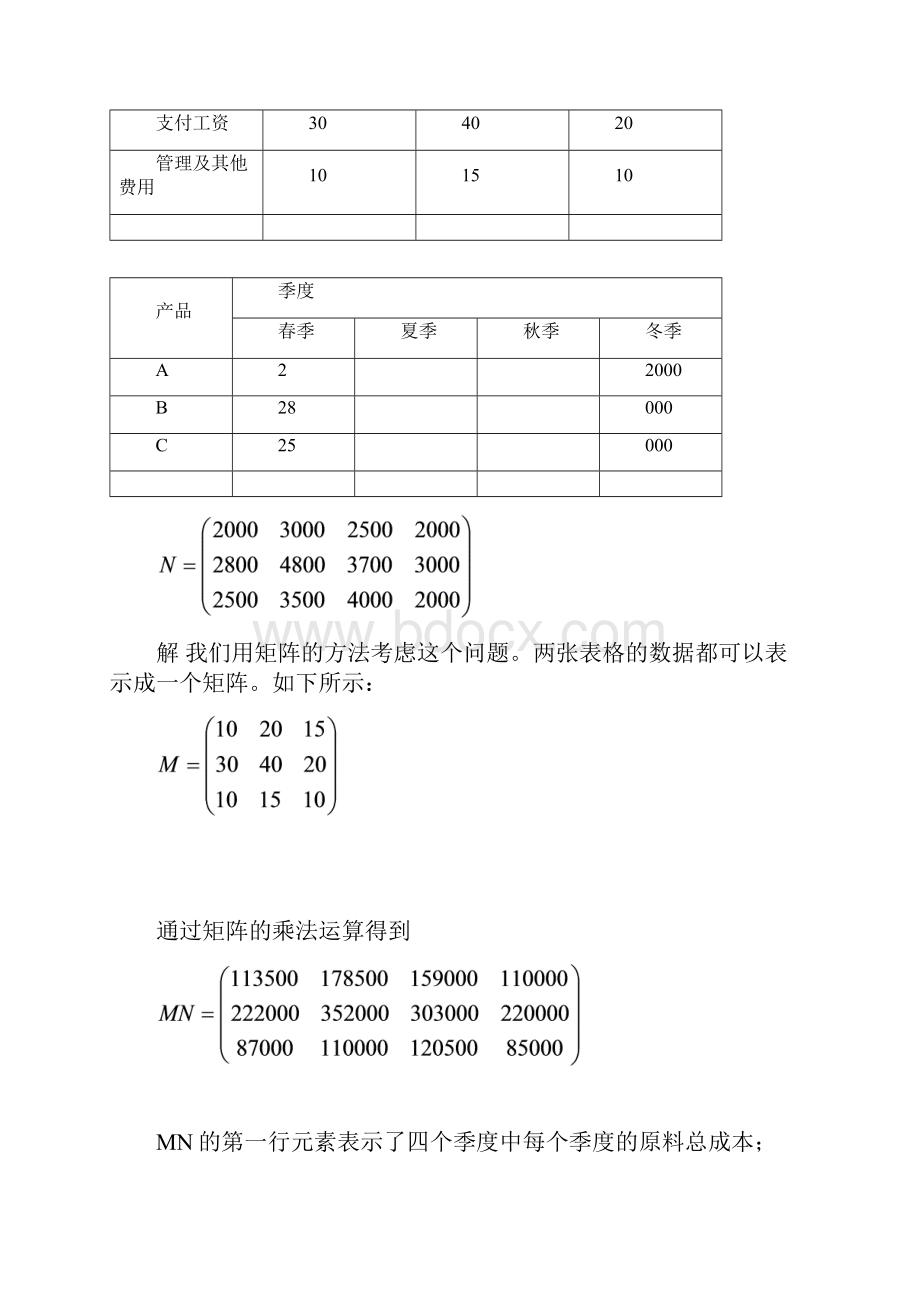 矩阵在生活中的应用.docx_第2页