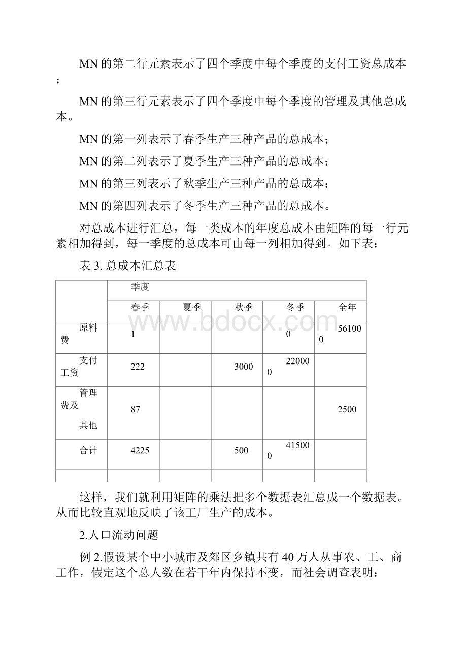 矩阵在生活中的应用.docx_第3页