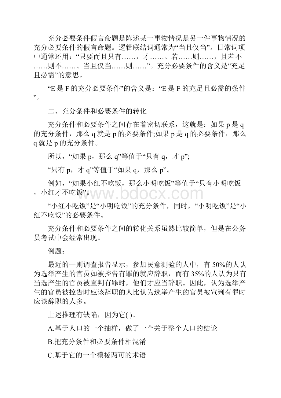 国考笔试资料判断推理之假言命题.docx_第2页