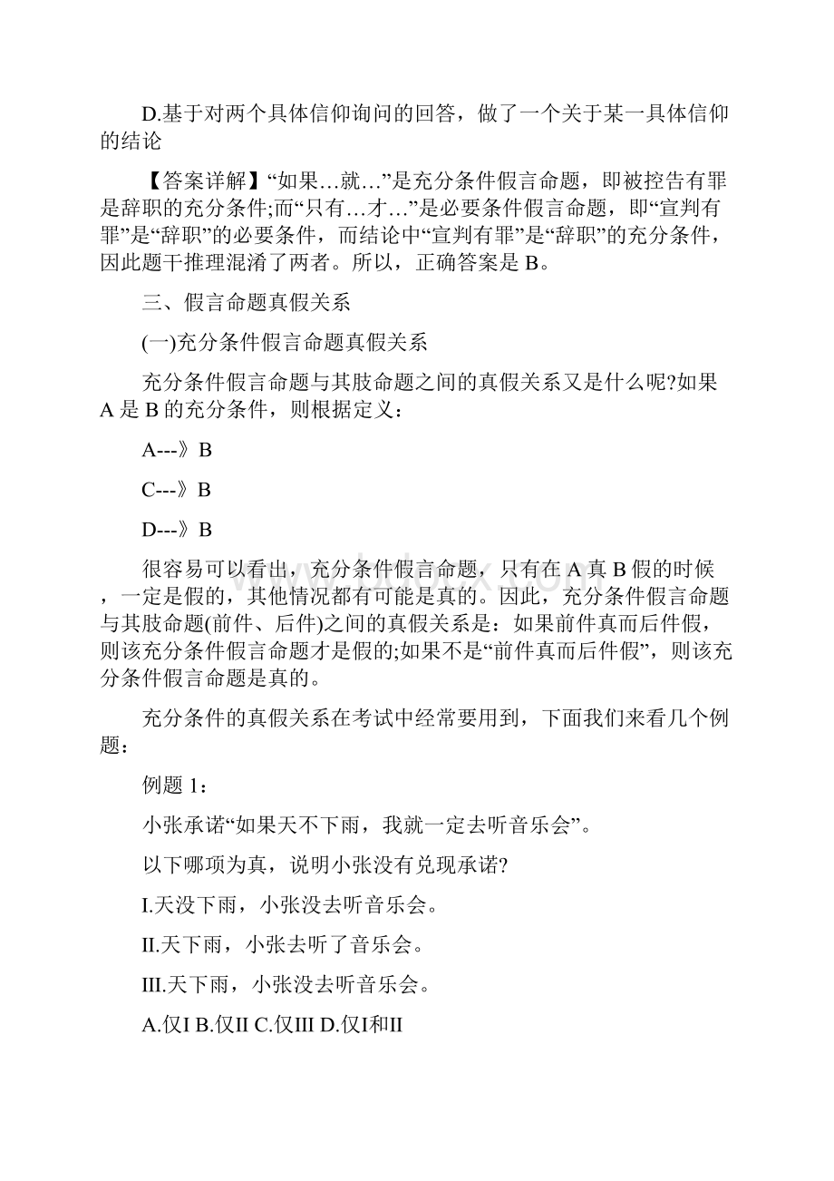 国考笔试资料判断推理之假言命题.docx_第3页