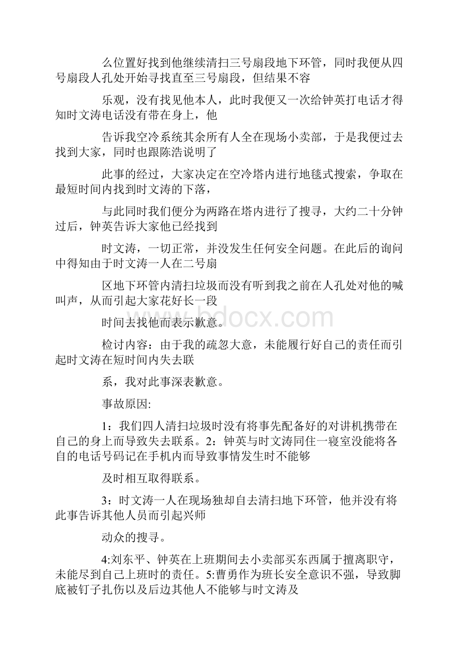 检讨书对讲机.docx_第2页