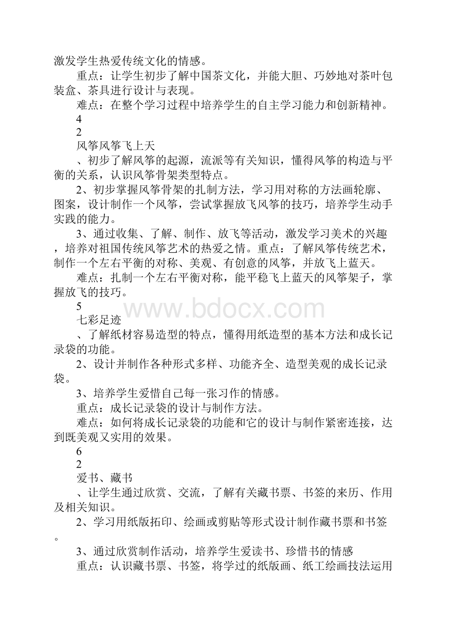 教育学习文章四年级美术下册全册教案浙教版.docx_第3页