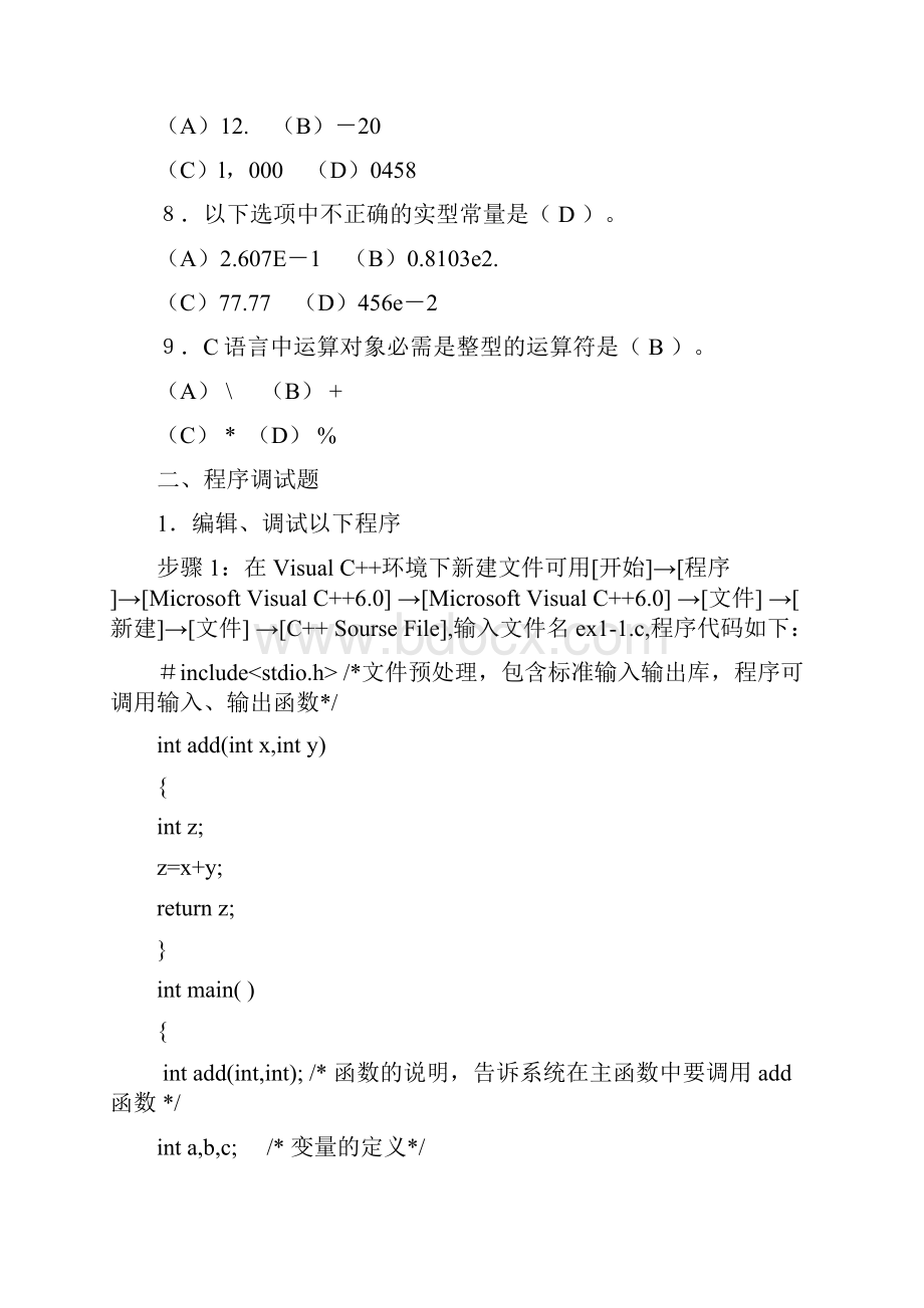 整理程序设计基础C作业答案.docx_第2页