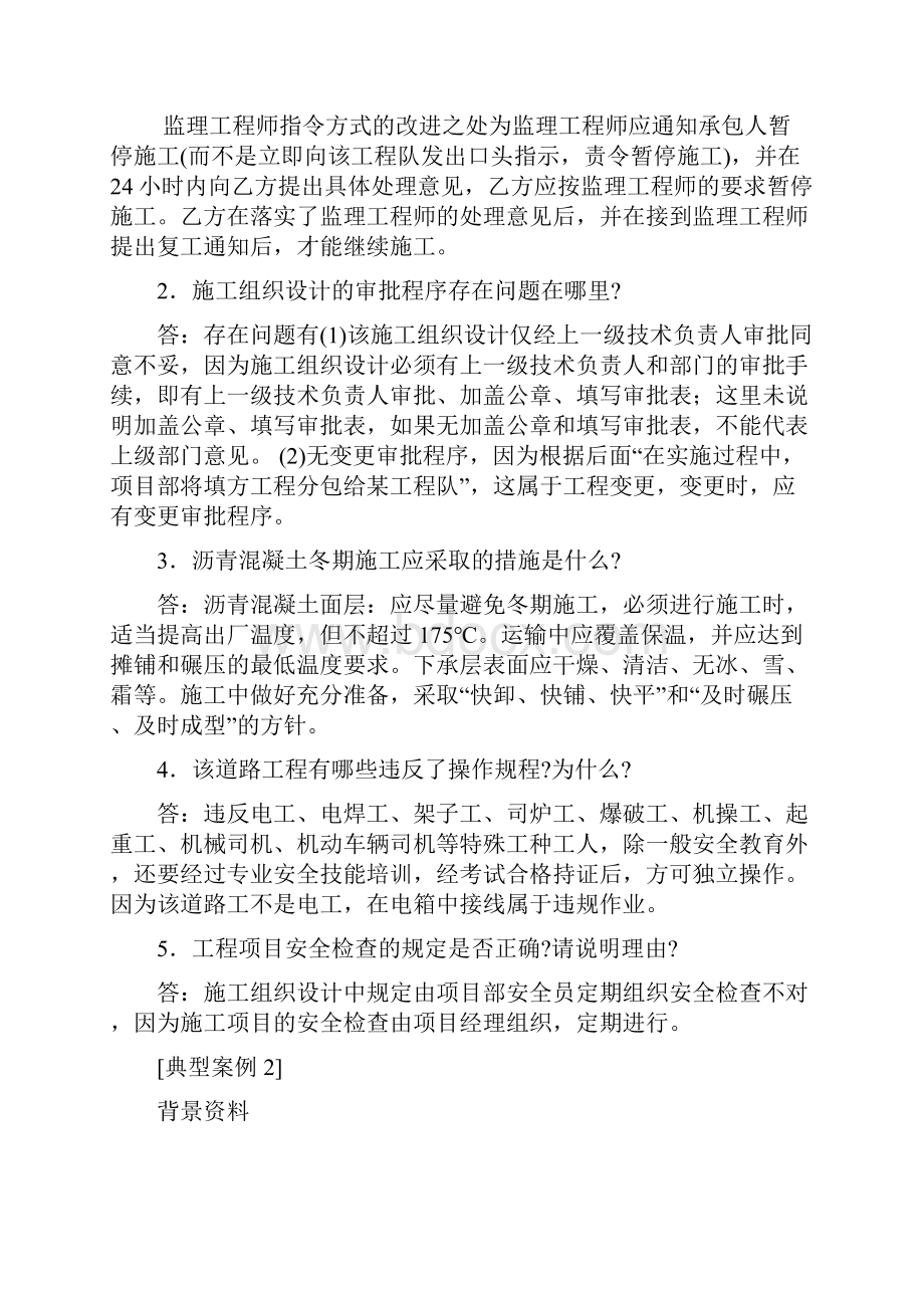 一建市政实务典型案例分析.docx_第2页