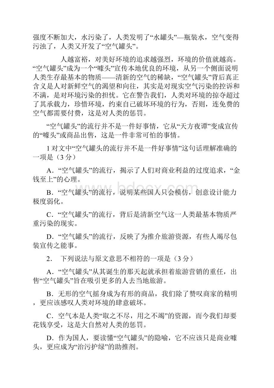 高一下学期语文试题及答案.docx_第2页