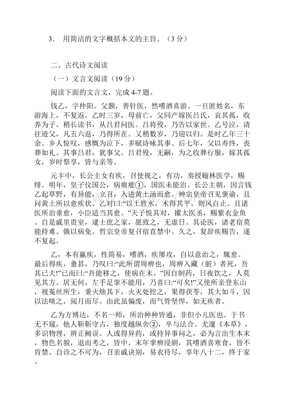 高一下学期语文试题及答案.docx_第3页