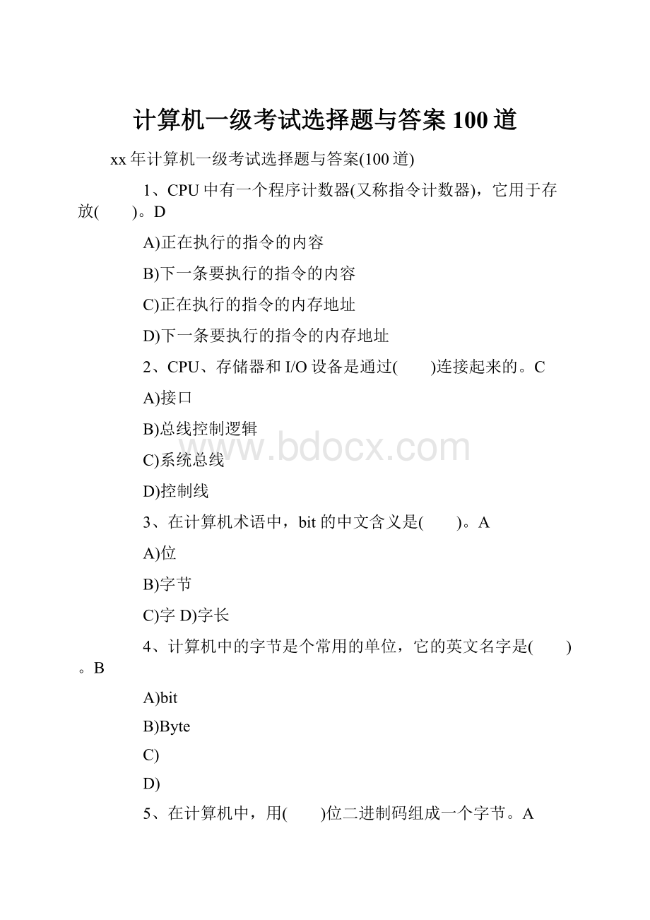 计算机一级考试选择题与答案100道.docx