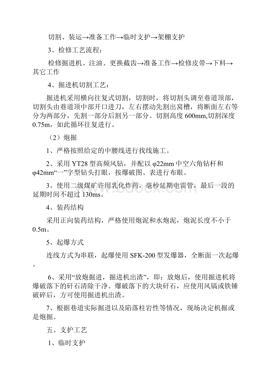 150201胶带顺槽过陷落柱施工安全技术措施 2.docx_第2页