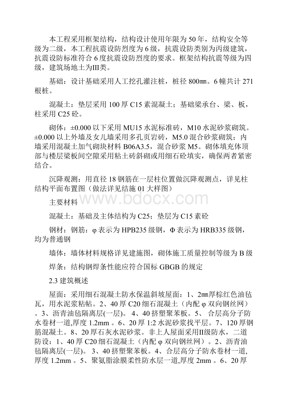 洞头县东屏镇中心区拆迁安置房工程施工组织设计.docx_第3页