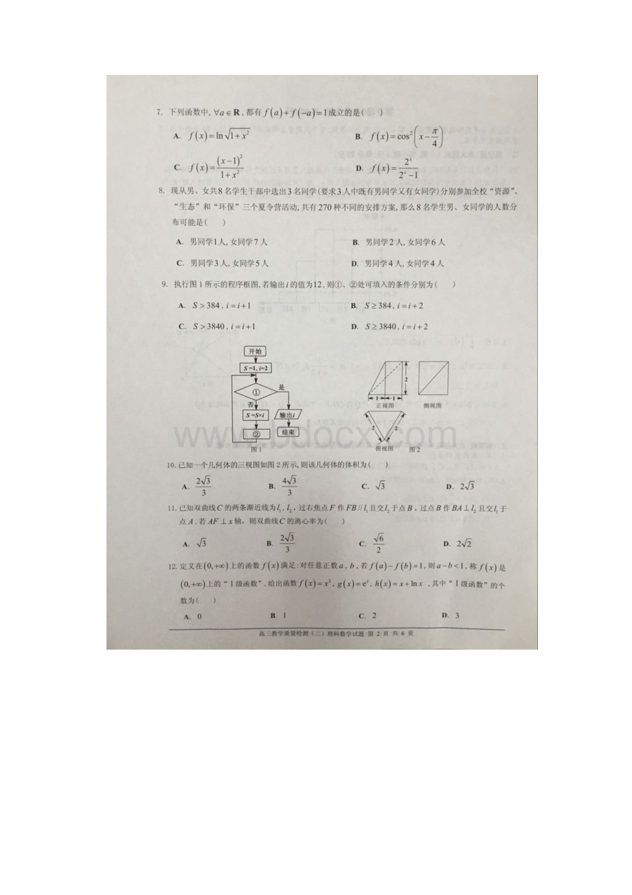 广东省佛山市届高三下学期第二次模拟考试数学理试题图片版1.docx_第2页