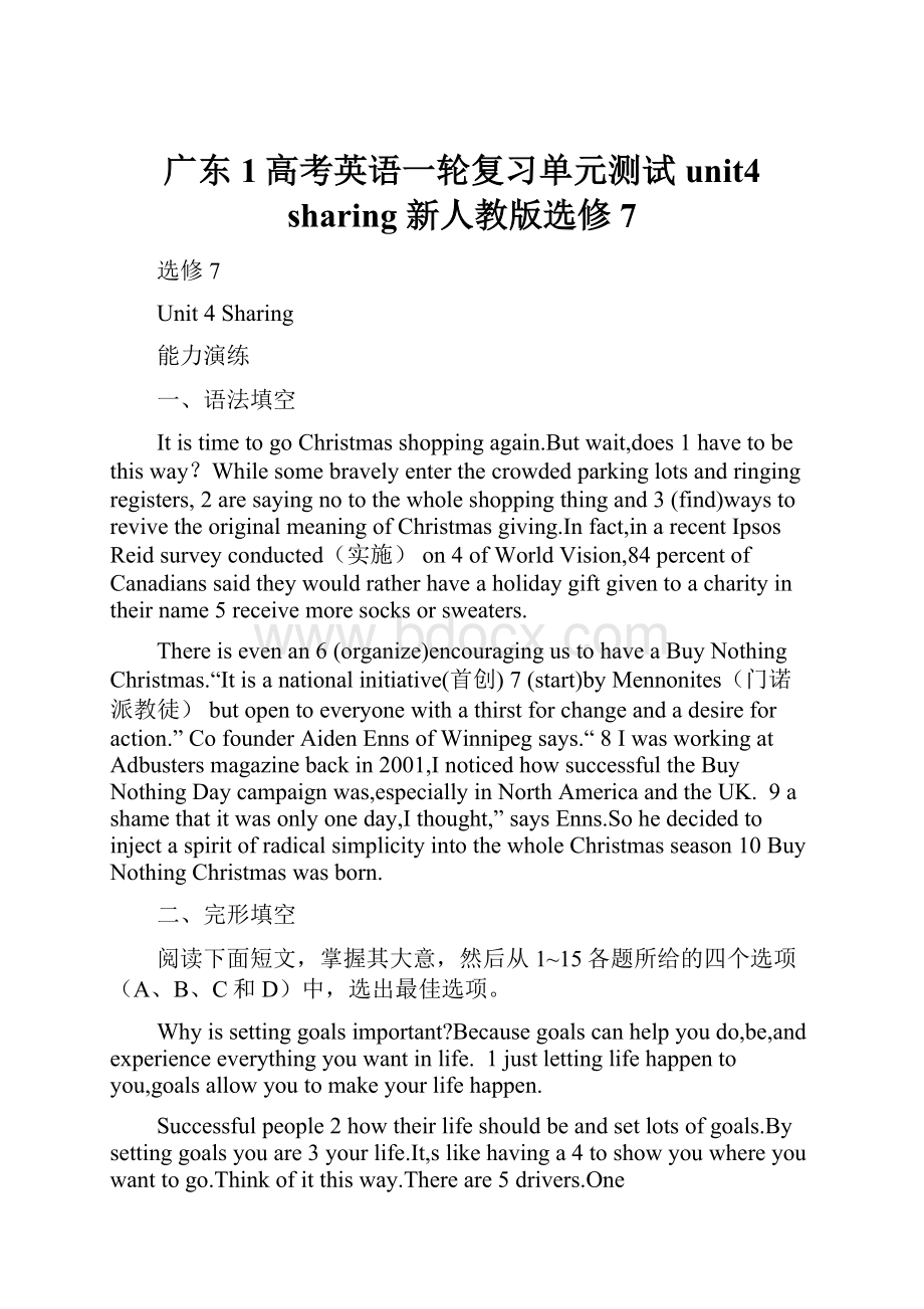 广东1高考英语一轮复习单元测试 unit4 sharing 新人教版选修7.docx_第1页