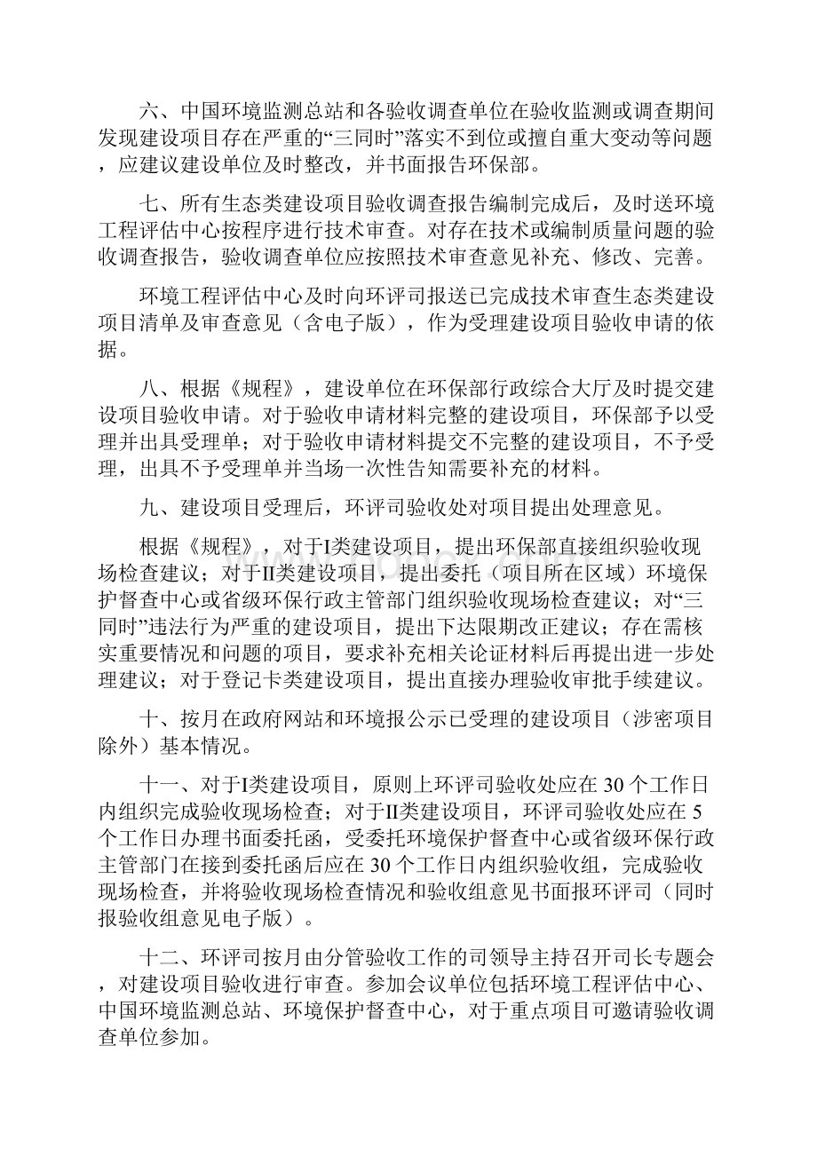 环保部竣工环保验收内部管理操作流程试行.docx_第2页