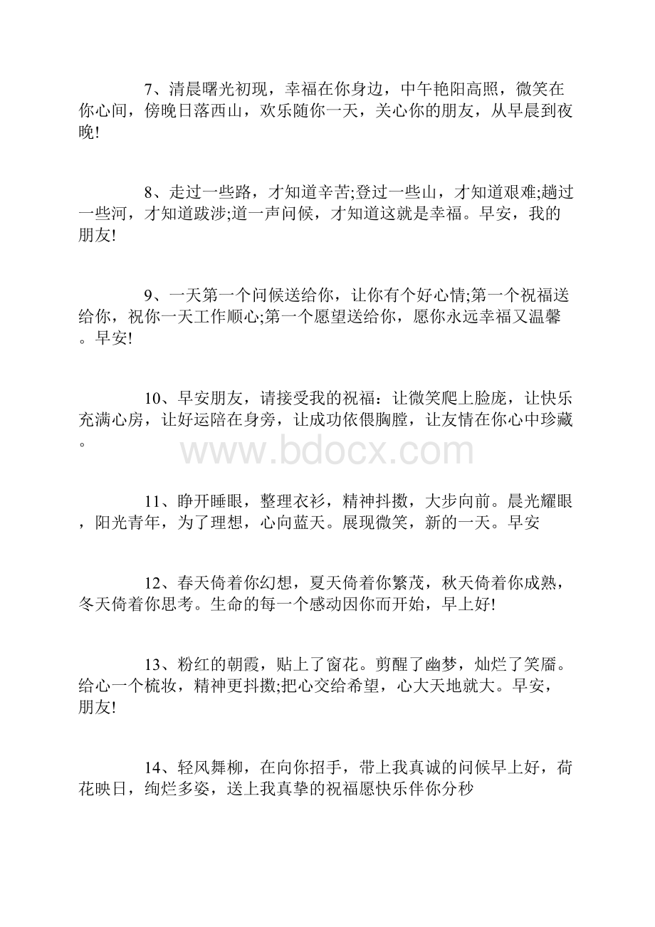 清晨励志的正能量语录欣赏.docx_第2页