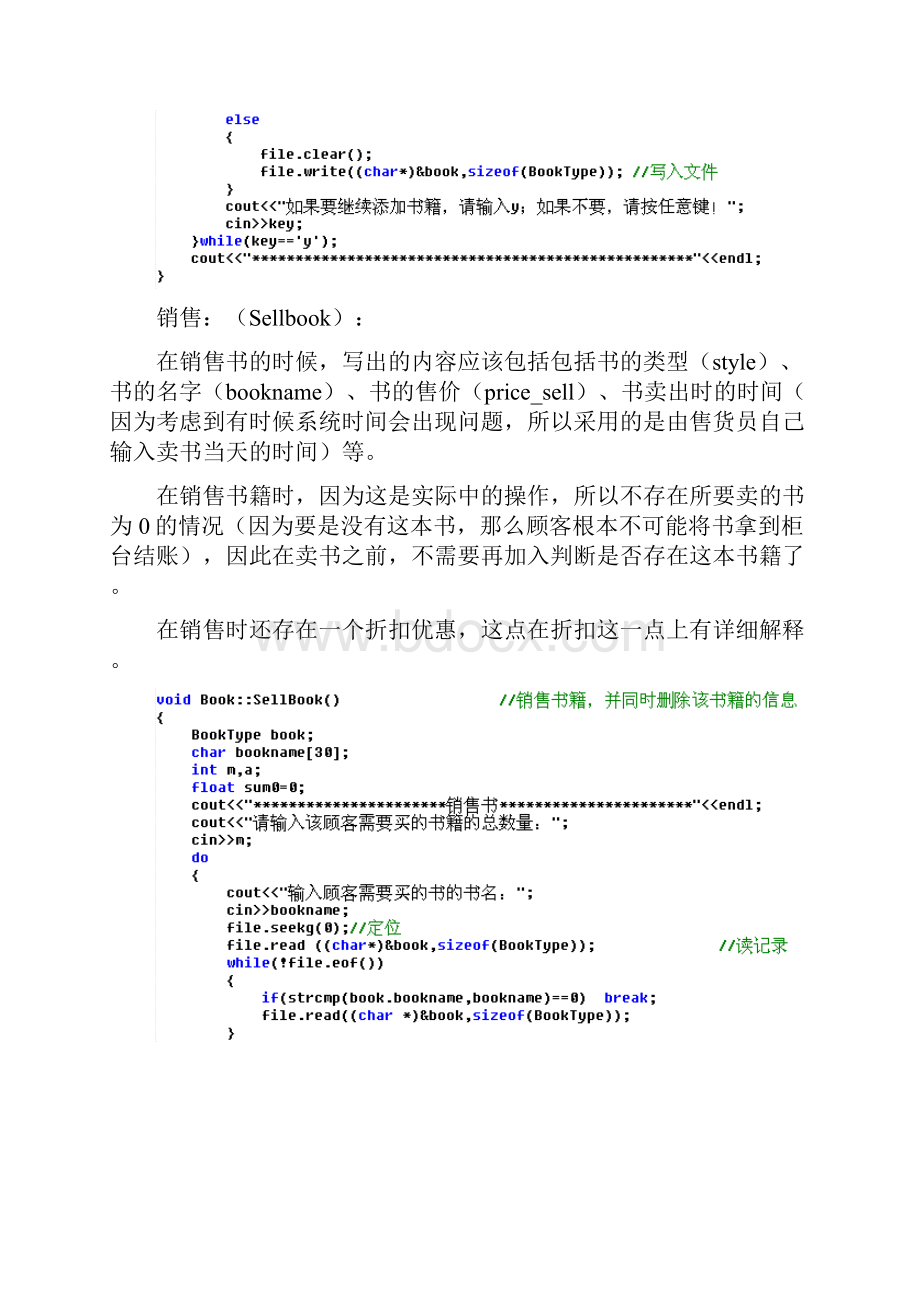 书店进销存管理系统我的编程思路.docx_第2页