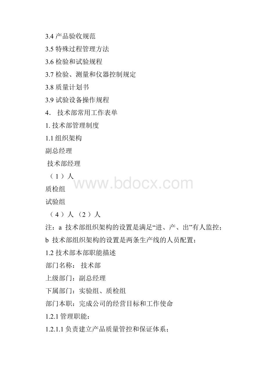 品质管理手册终稿.docx_第2页