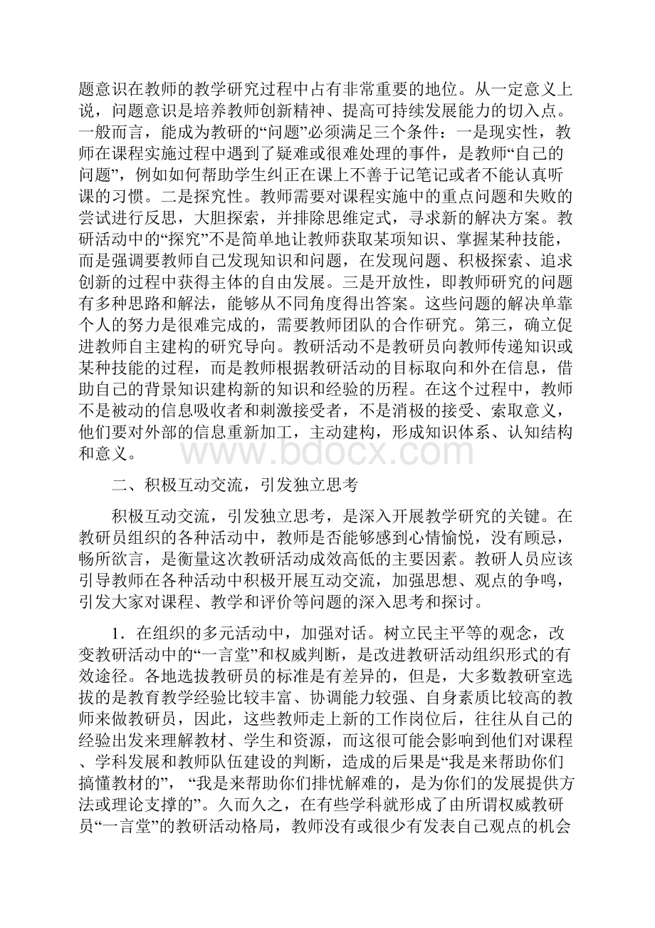 新时期教研员工作价值再思考.docx_第3页