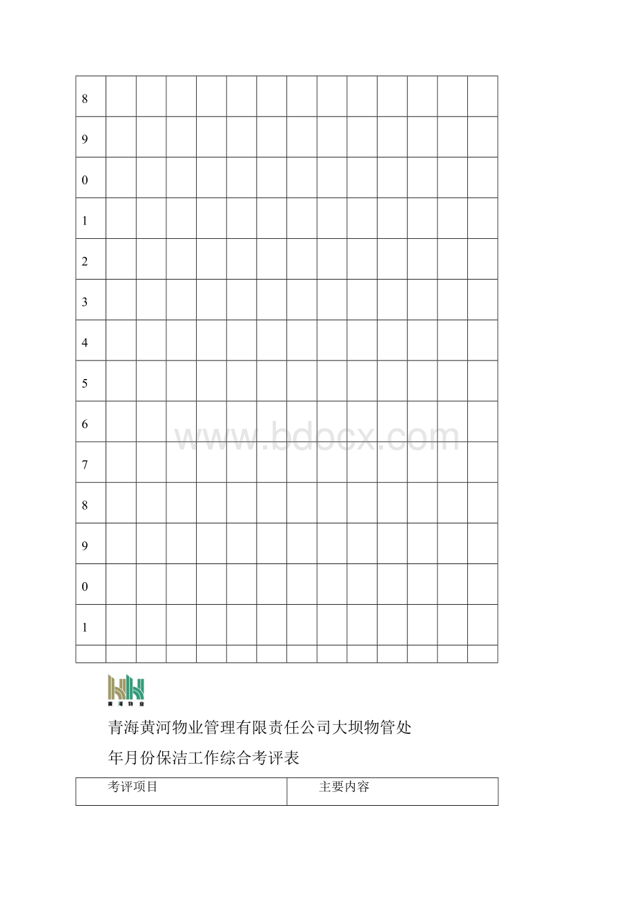 物业保洁工作签到表正式版.docx_第3页