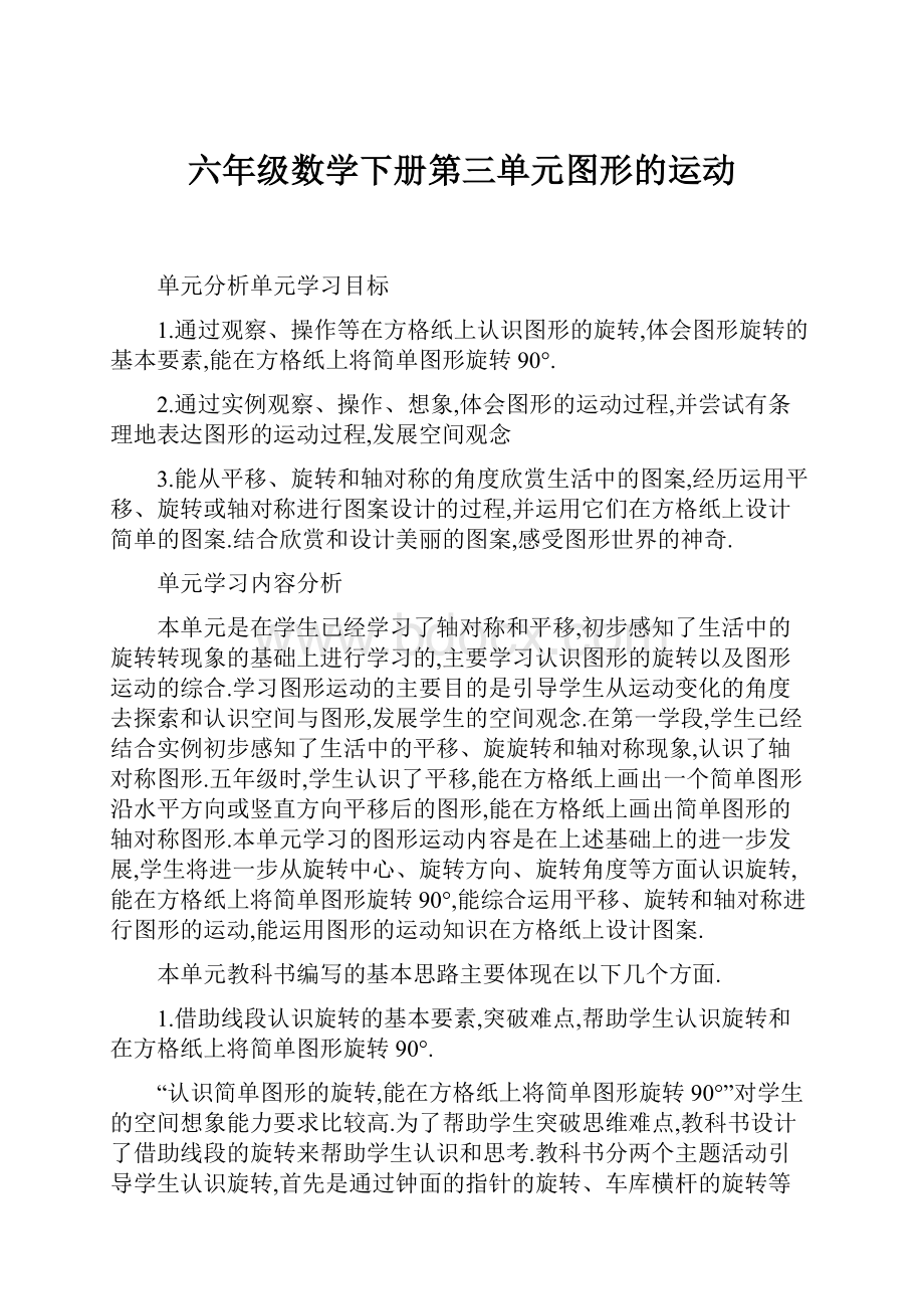 六年级数学下册第三单元图形的运动.docx