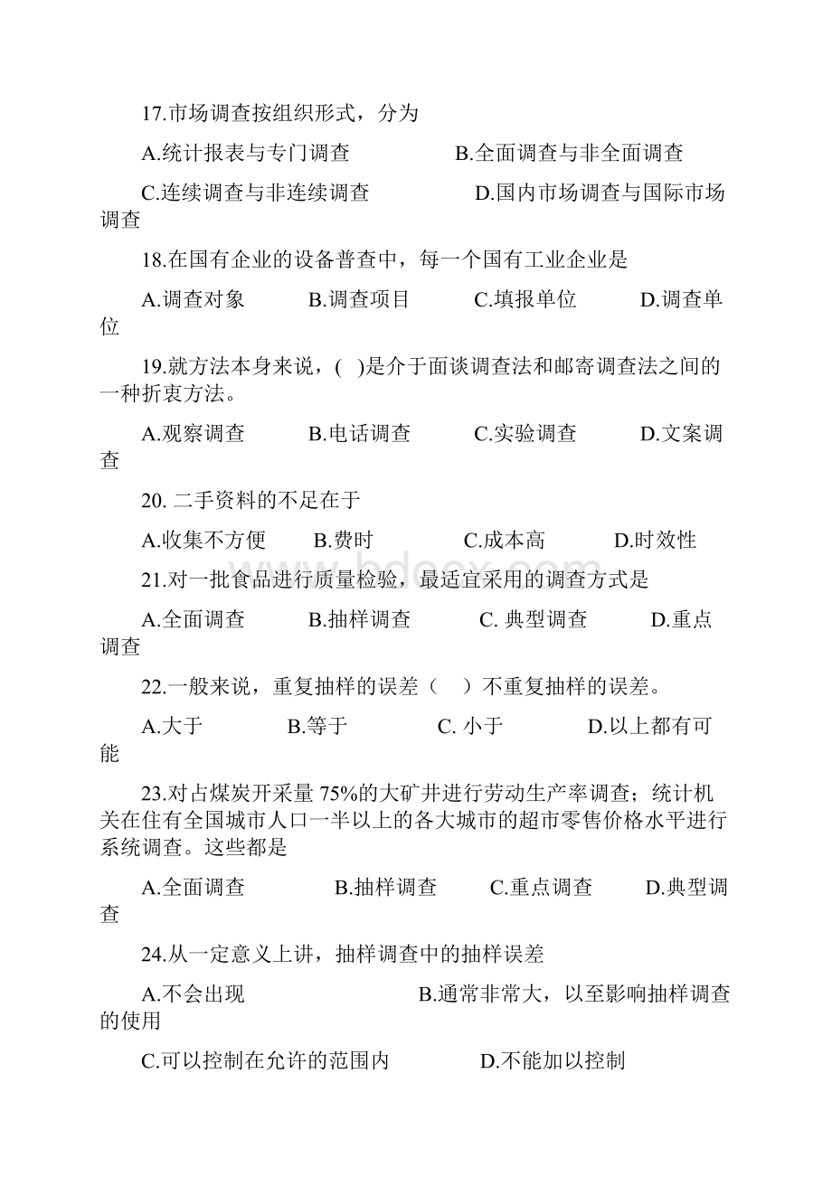 统计实务复习资料.docx_第3页