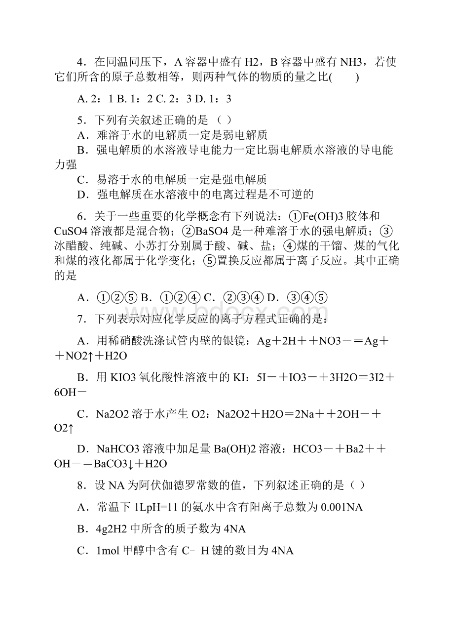 新题速递精校打印word版河北省鸡泽县第一中学学年高二下学期期末考试化学.docx_第2页