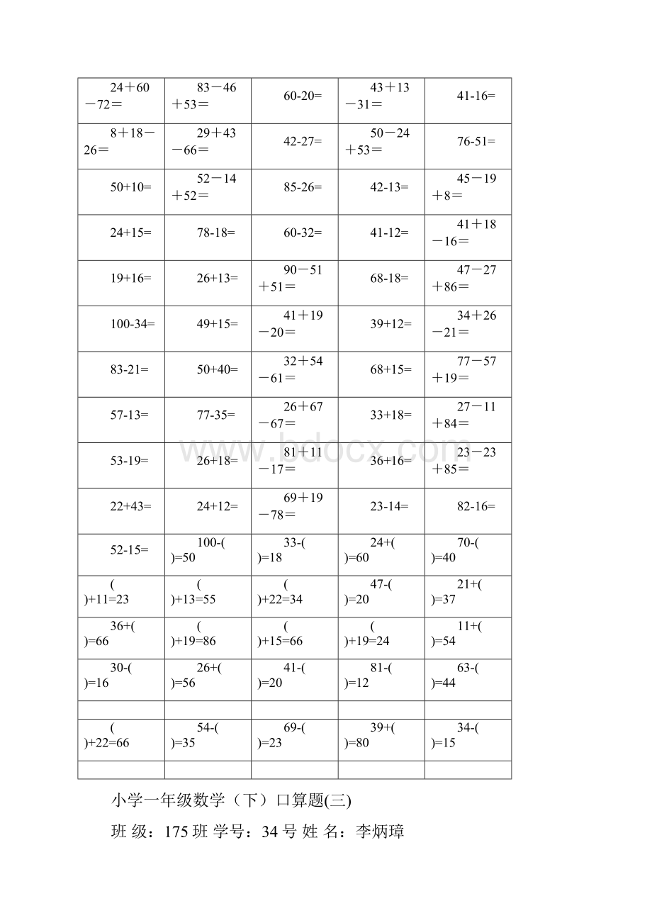 小学一年级下册数学口算题卡及口算天天练精品汇集2.docx_第3页