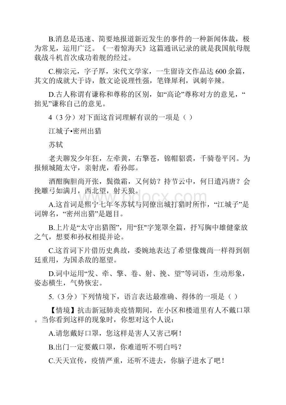 黑龙江省哈尔滨市道里区中考三模语文试题.docx_第2页