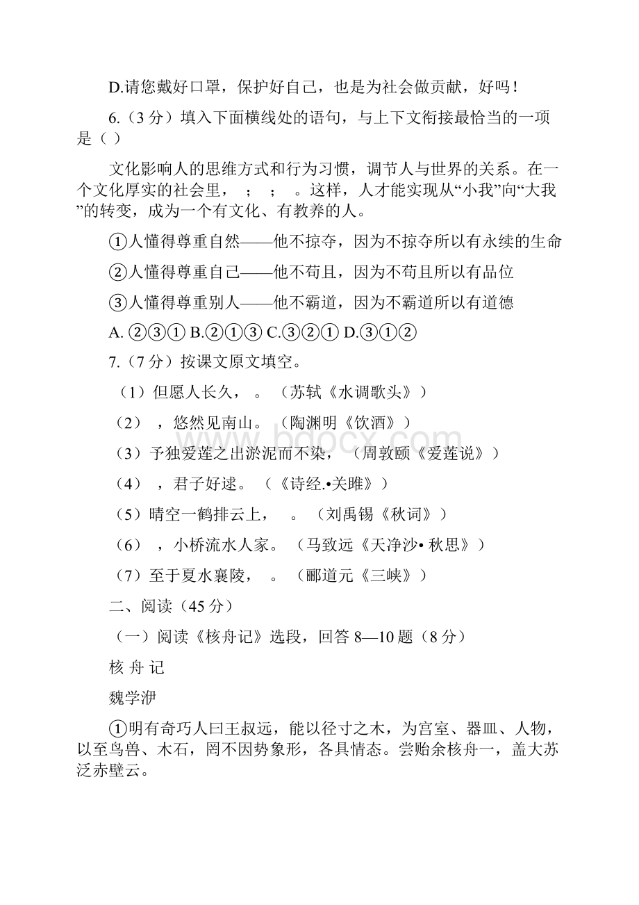 黑龙江省哈尔滨市道里区中考三模语文试题.docx_第3页