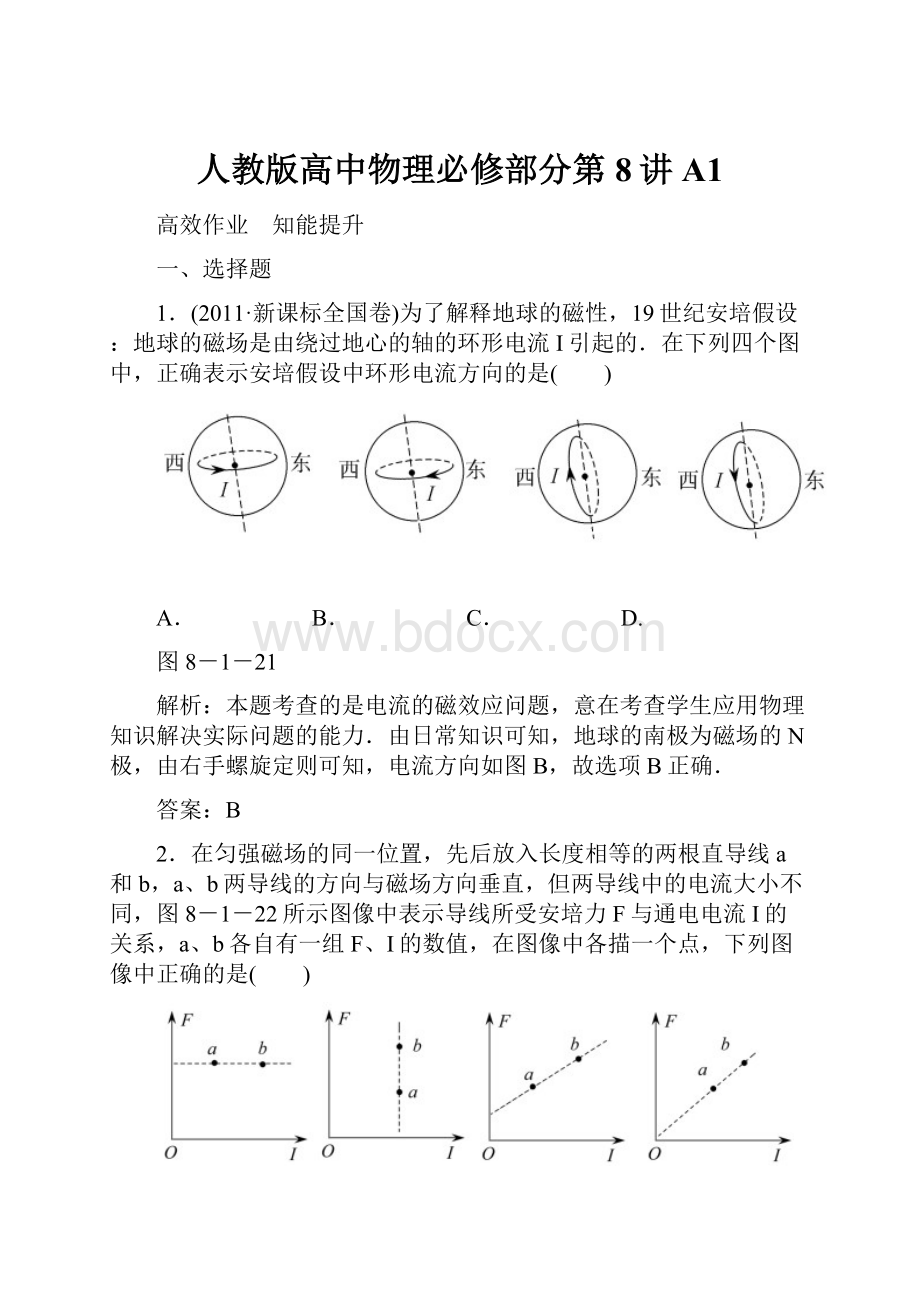 人教版高中物理必修部分第8讲A1.docx